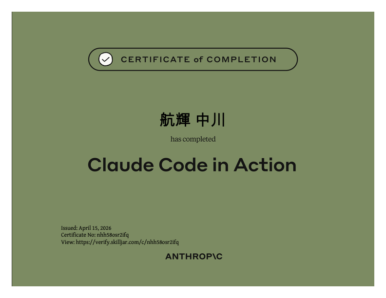 Claude Code in Action認定