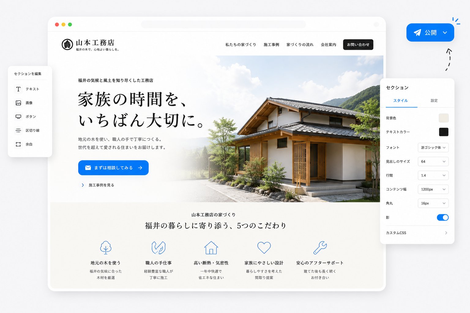 工務店LPをブラウザ内で編集するLP制作ツールの画面イメージ